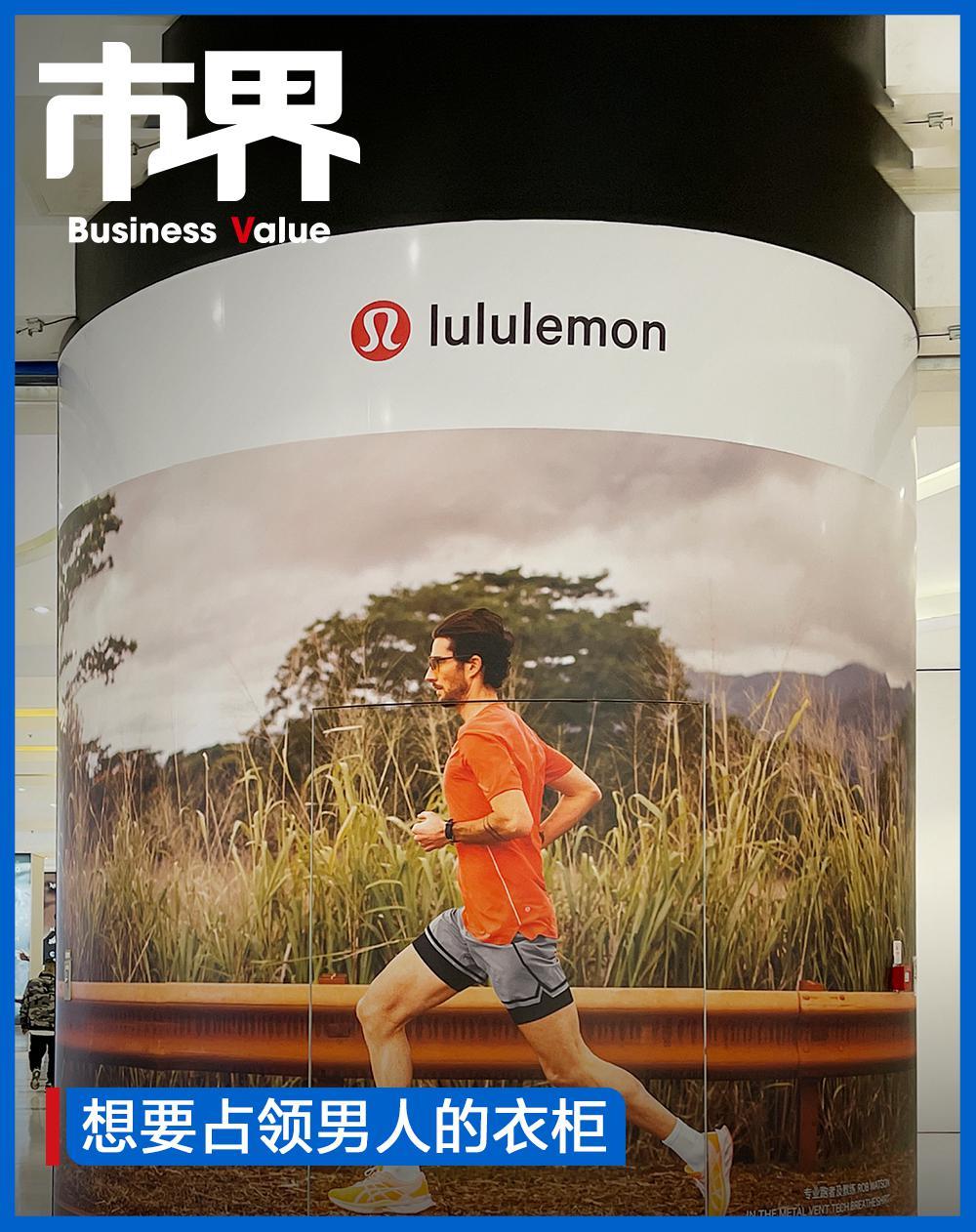 lululemon围猎中产男