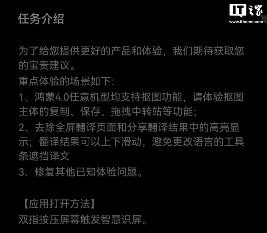 华为智慧识屏获推 13.0.1.301 众测更新，支持鸿蒙4.0一键抠图