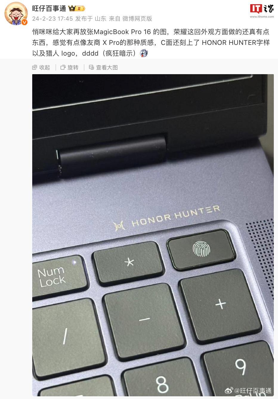 荣耀 MagicBook Pro 16 笔记本真机图首曝：Win 阵营首发空间音频