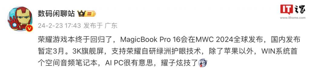 荣耀 MagicBook Pro 16 笔记本真机图首曝：Win 阵营首发空间音频