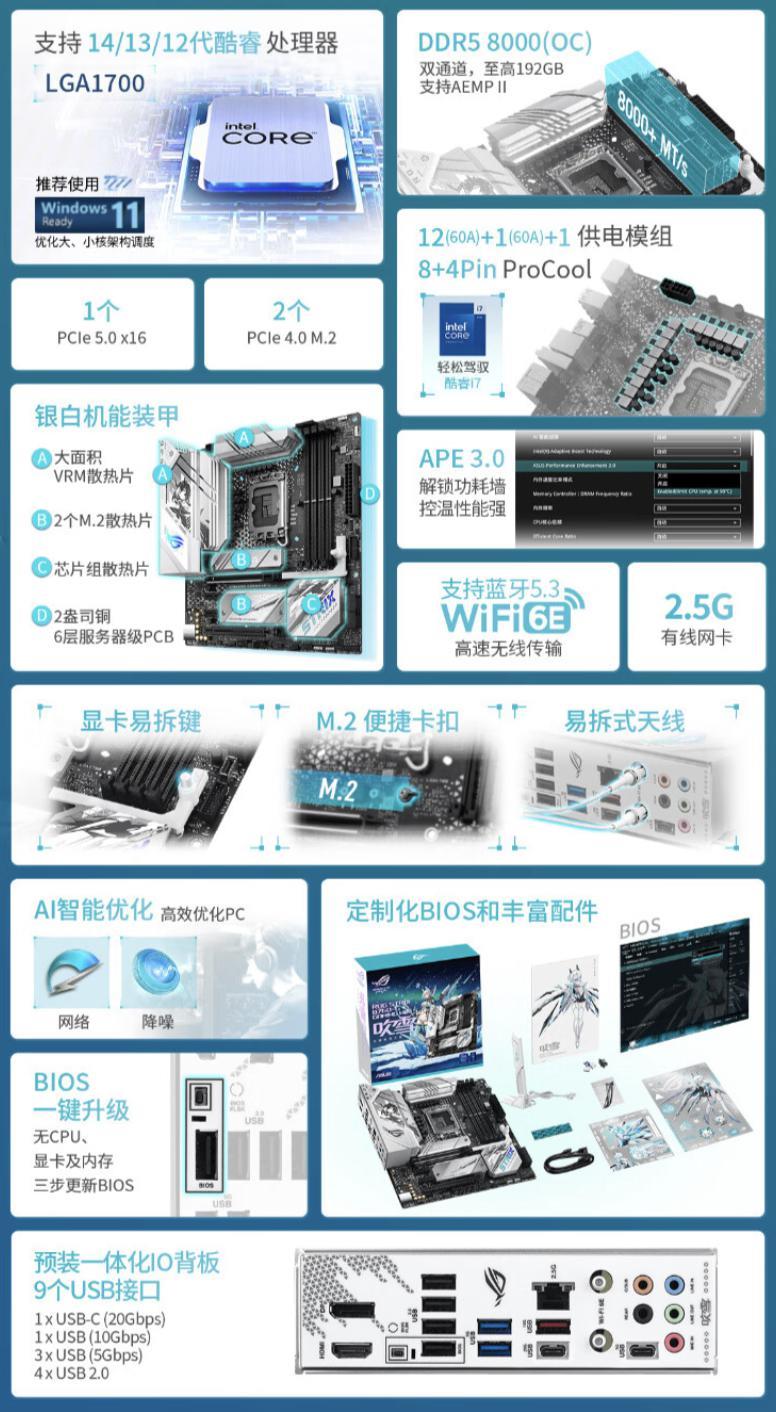 华硕推出 ROG B760-G GAMING WIFI S“小吹雪 S”主板，1549 元