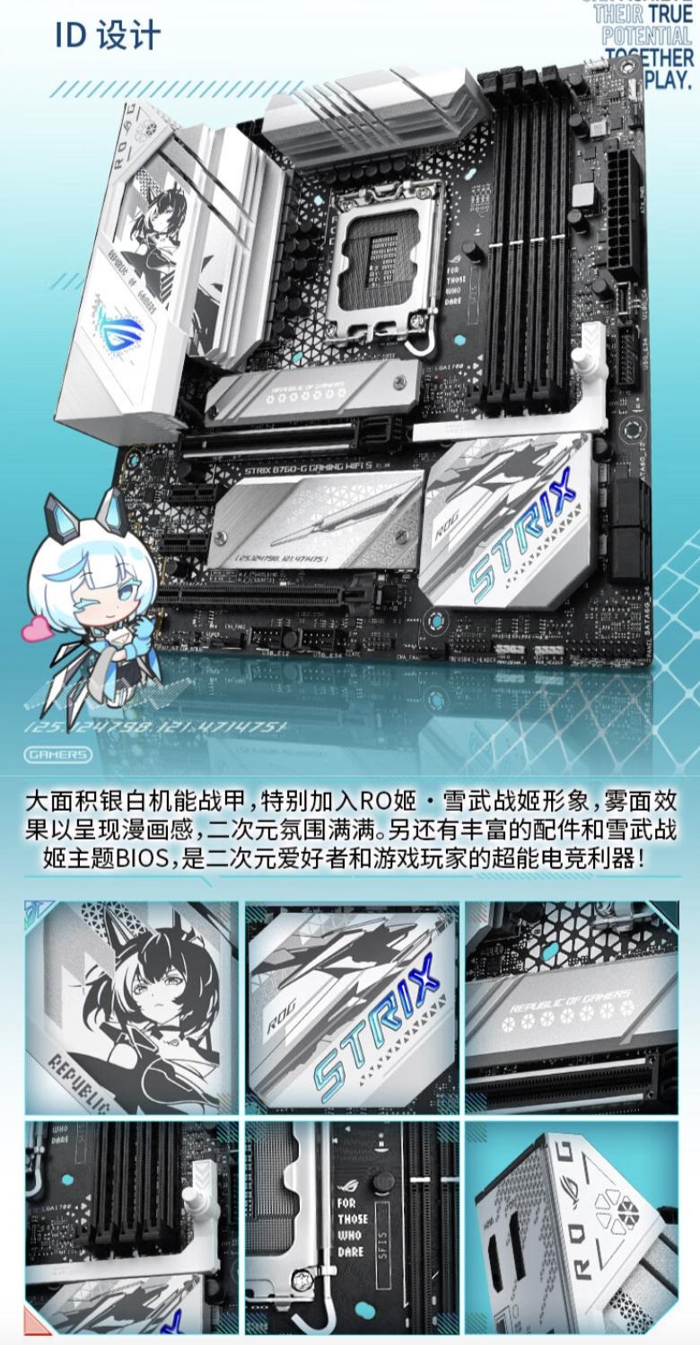 华硕推出 ROG B760-G GAMING WIFI S“小吹雪 S”主板，1549 元