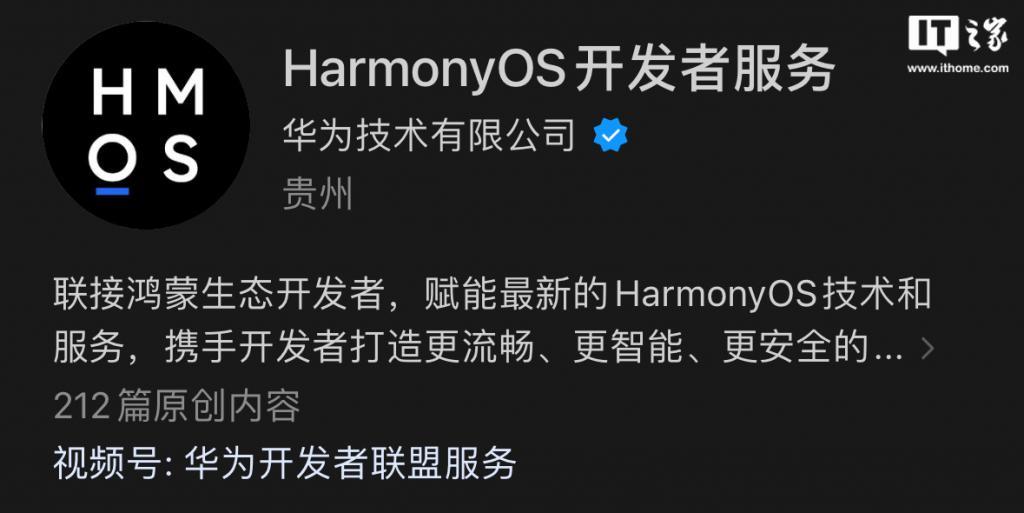 “华为开发者联盟服务”微信公众号更名“HarmonyOS开发者服务”