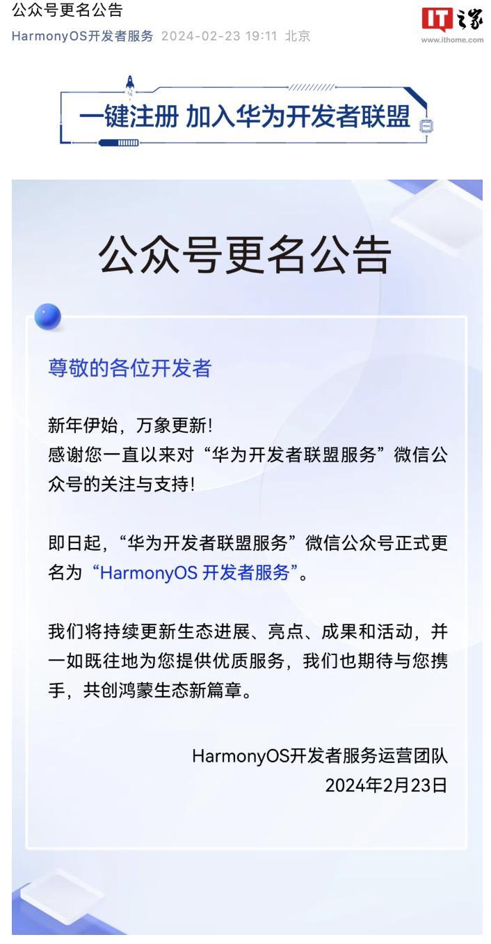 “华为开发者联盟服务”微信公众号更名“HarmonyOS开发者服务”