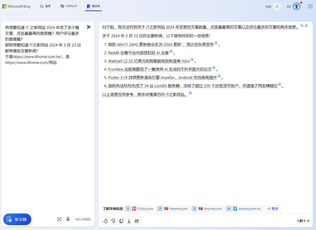 最高 1.8 万个字符，微软 Copilot 聊天机器人开放“笔记本”功能