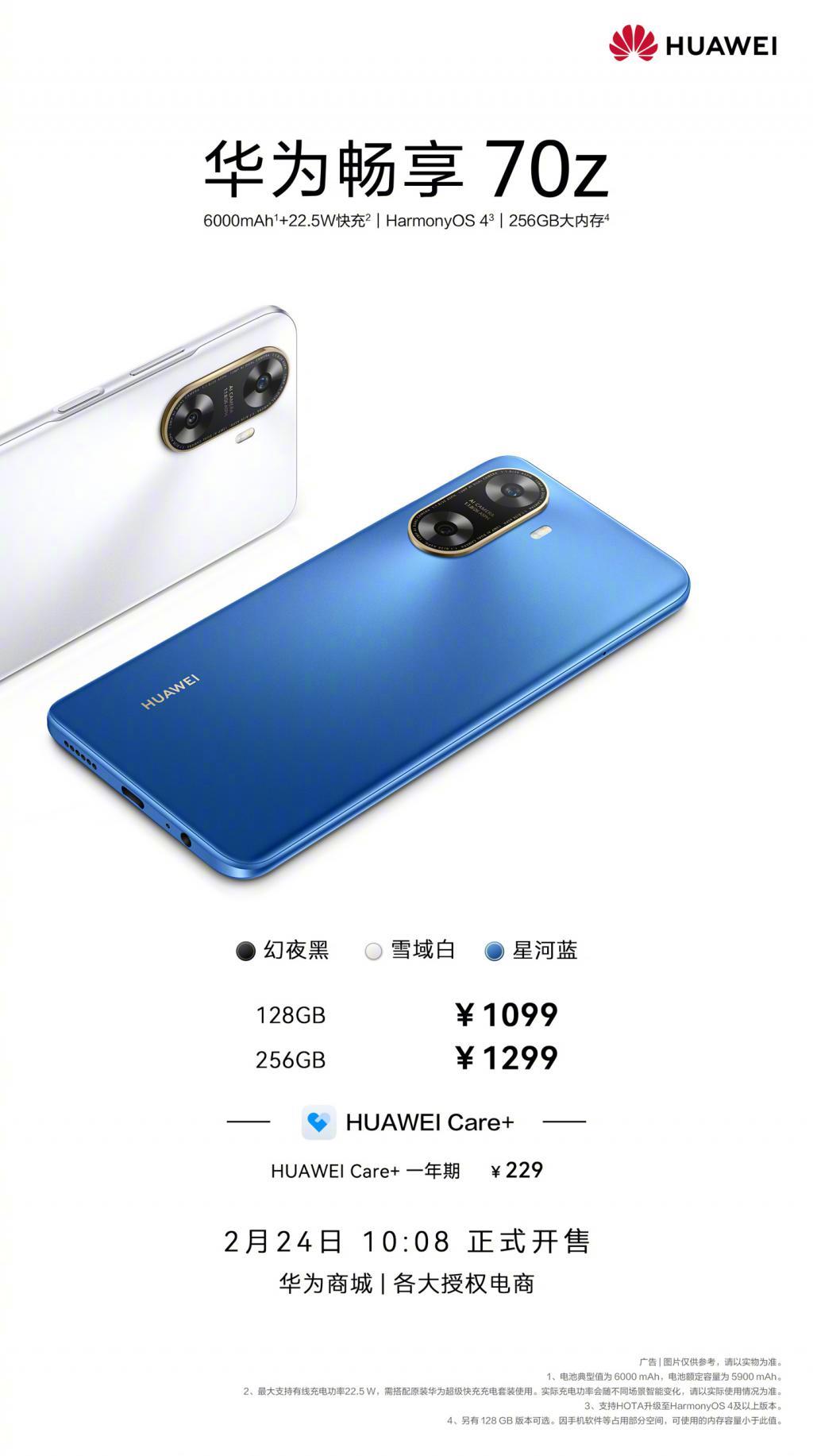 华为畅享 70z 手机今日开售：6000mAh 电池，128GB 版本 1099 元