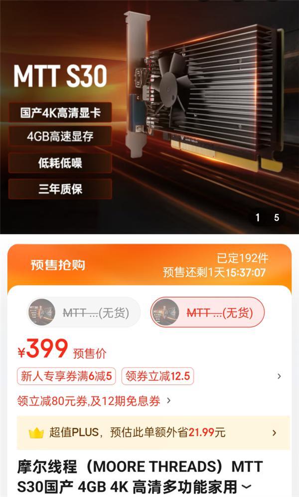 399元、兼容X86、Arm！摩尔线程国产显卡S30预售：卖出不到200块