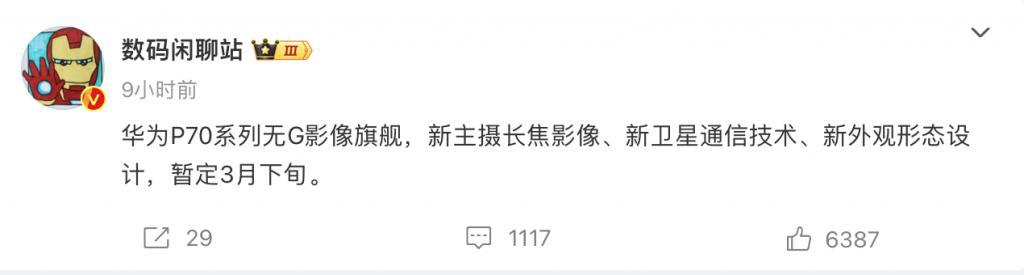 华为P70定档！能否再现Mate60式辉煌？