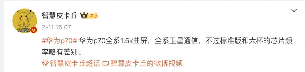 华为P70定档！能否再现Mate60式辉煌？