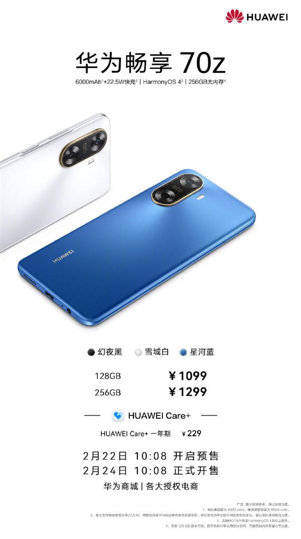 1049元起！华为6000mAh电池新机畅享70z开卖：搭鸿蒙、麒麟芯
