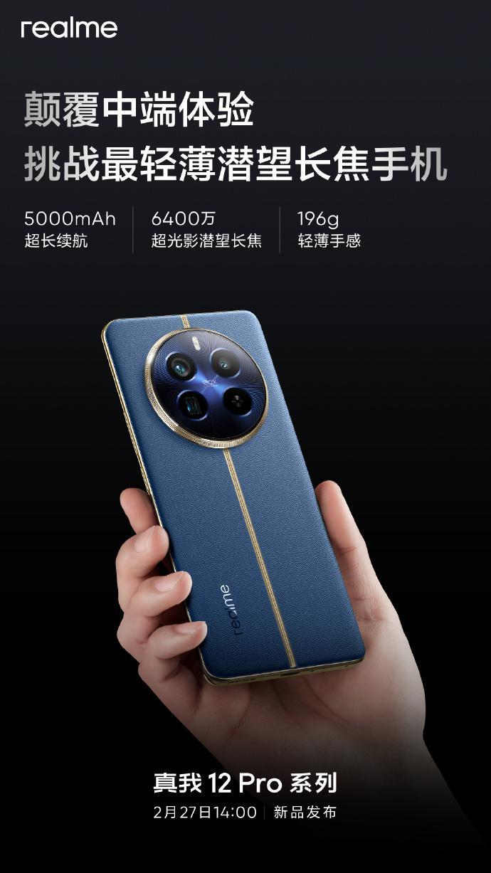 realme 真我 12 Pro 系列手机首发“长焦揽月”功能