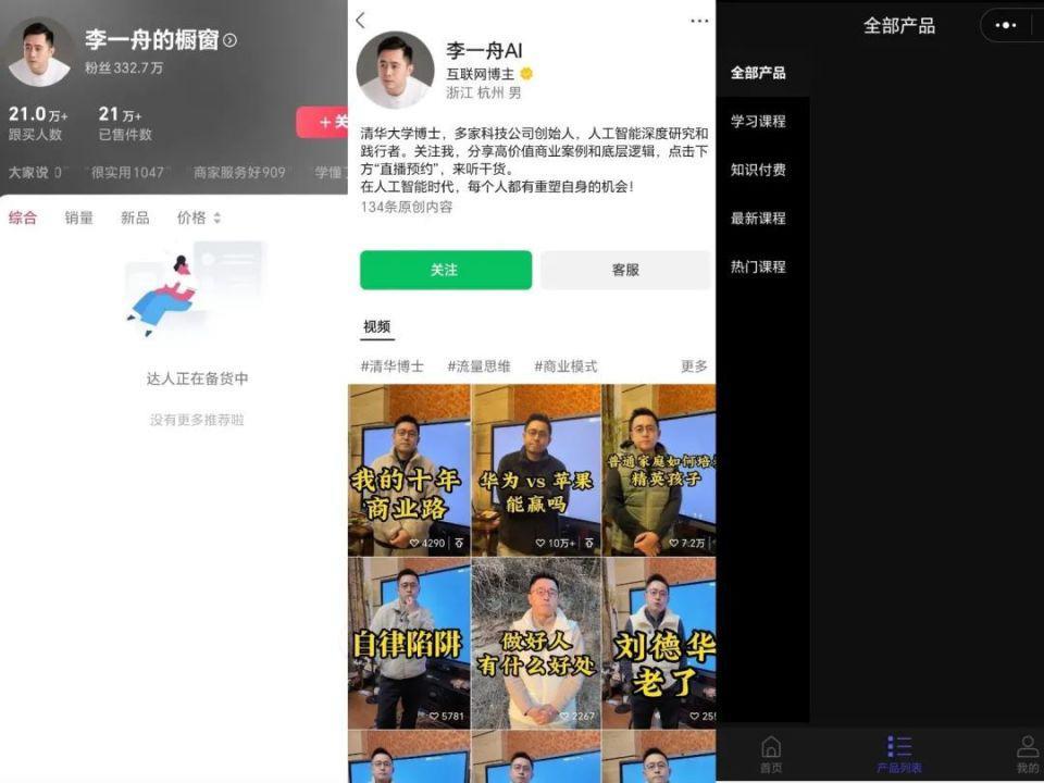 李一舟，被包装的AI巨头