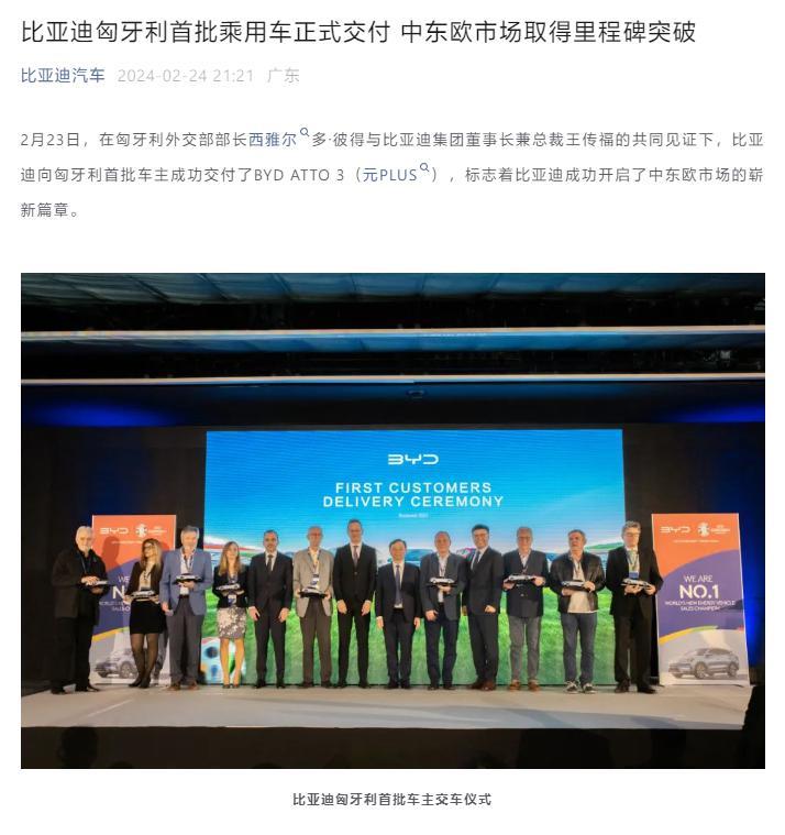 比亚迪匈牙利首批乘用车开启交付，今年年底要在当地开 6 家店