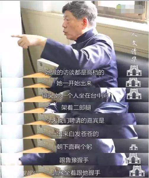 清华教授：鲁豫这个人，最没文化