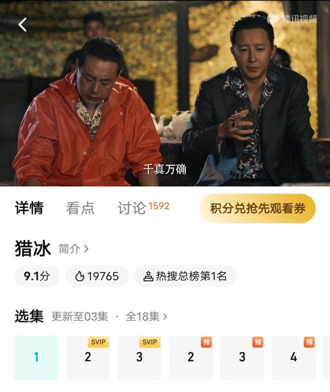 播1小时，就是第一，《猎冰》打了多少资方的脸，张颂文又赌对了