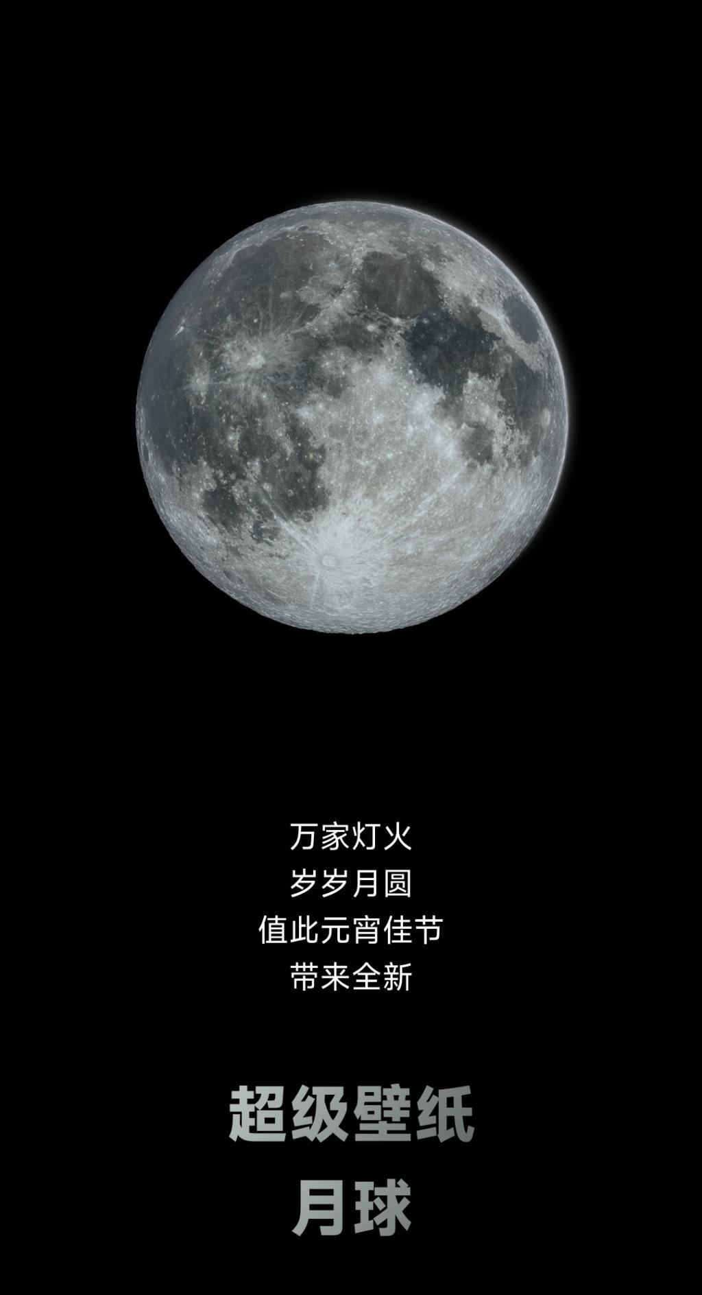 小米超级壁纸新增“月球”主题:基于澎湃 OS 图形子系统