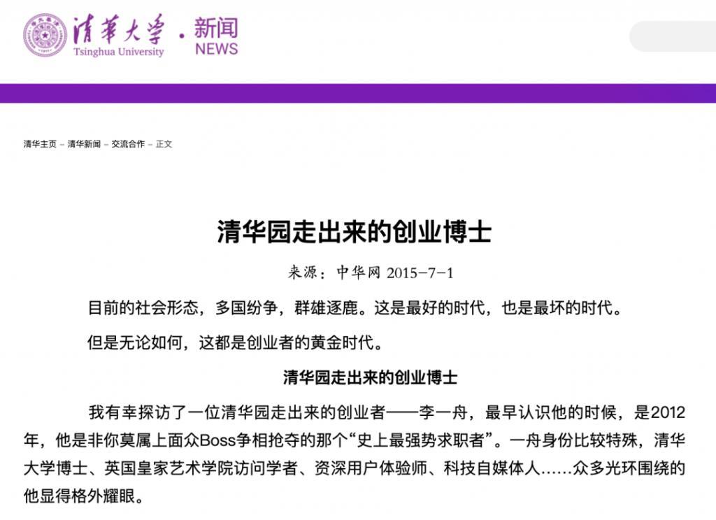 李一舟可能需要重读一遍《西游记》