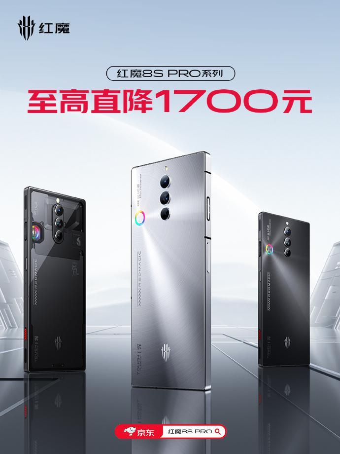 红魔 8S Pro 手机至高优惠 1700 元：骁龙 8 Gen 2 领先版处理器