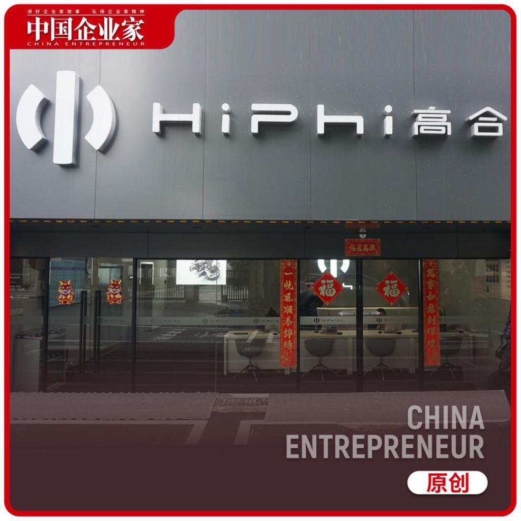 高合汽车“搁浅”144小时