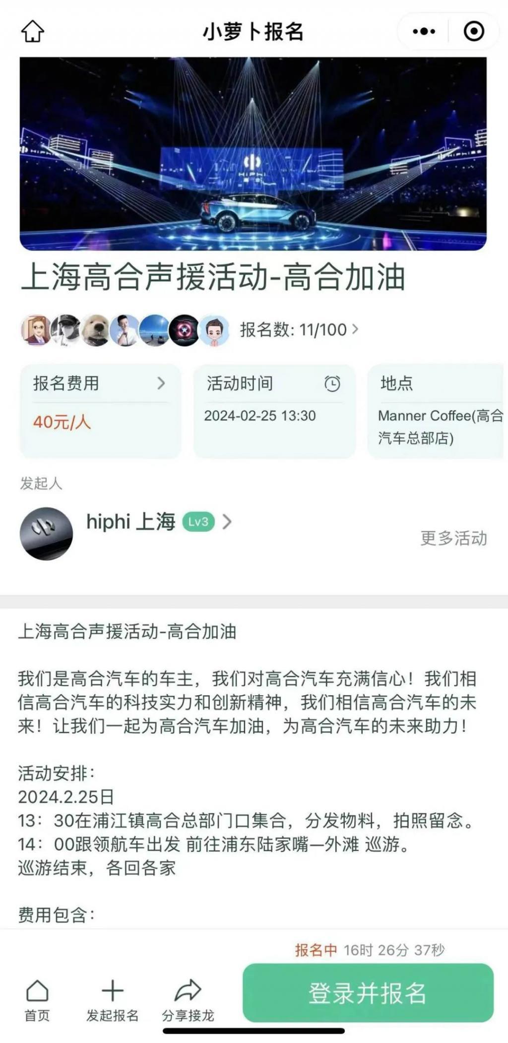 高合汽车“搁浅”144小时