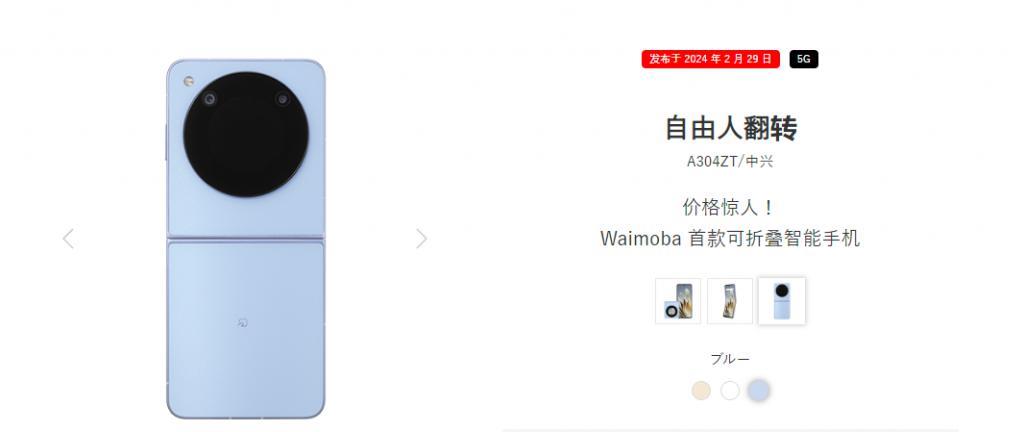 中兴小米荣耀齐上新，2024年小折叠屏手机要火？