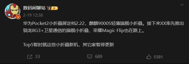 中兴小米荣耀齐上新，2024年小折叠屏手机要火？