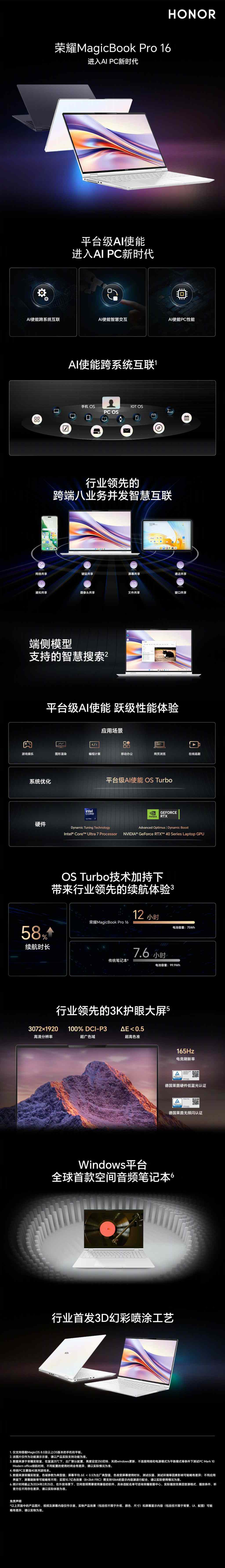 荣耀首款 AI PC：MagicBook Pro 16 笔记本亮相，支持空间音频