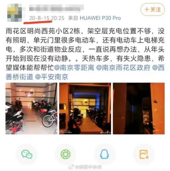 南京大火之后，电瓶车往哪停