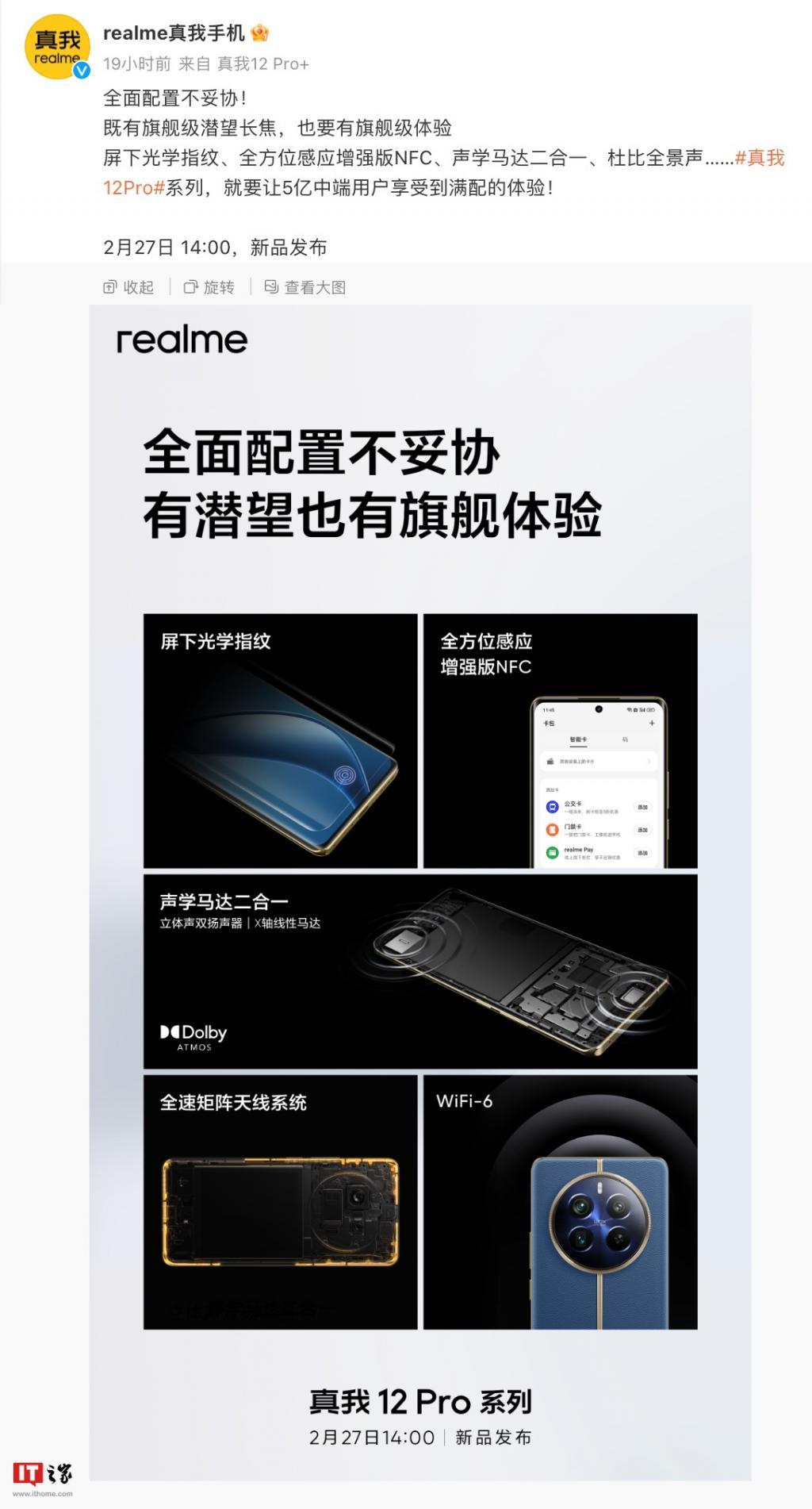 realme 真我 12 Pro 系列手机配备全速矩阵天线系统