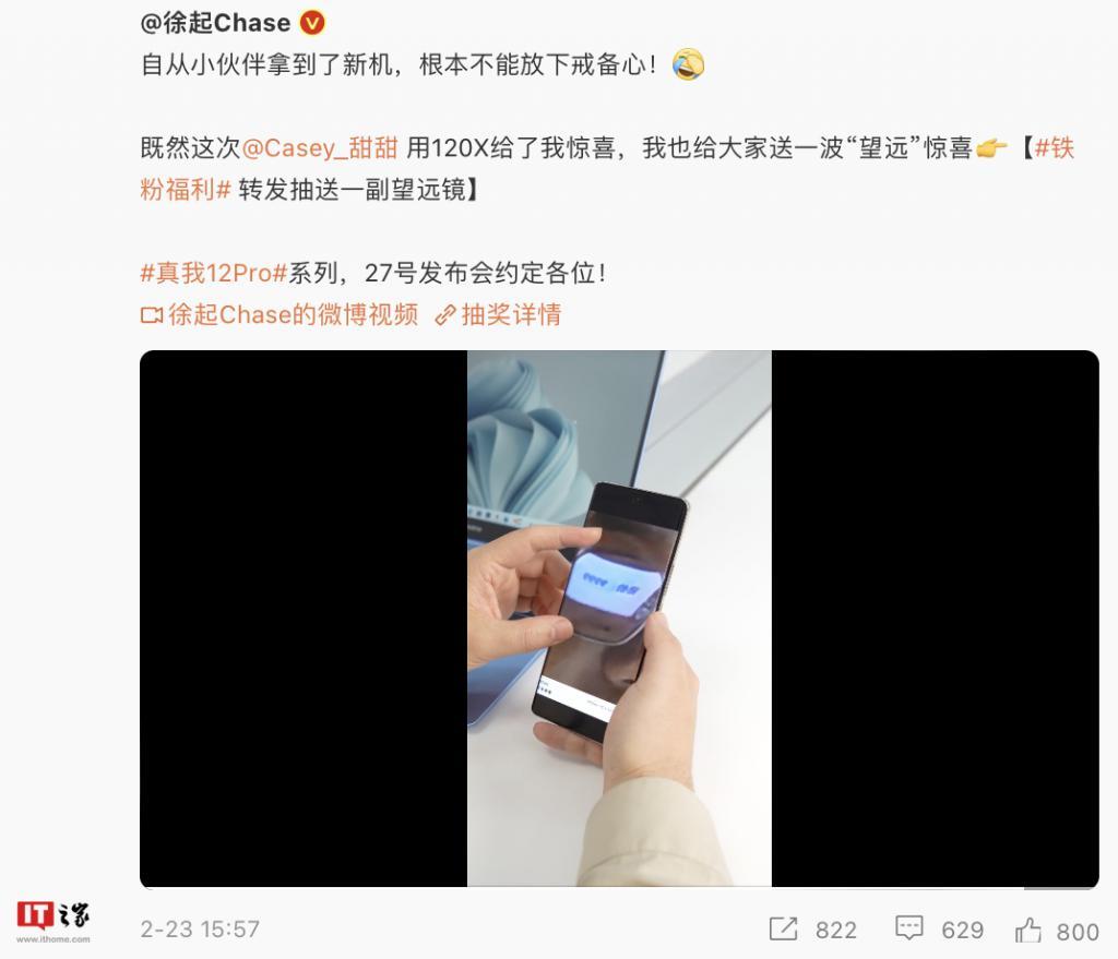 realme 真我 12 Pro 系列手机配备全速矩阵天线系统