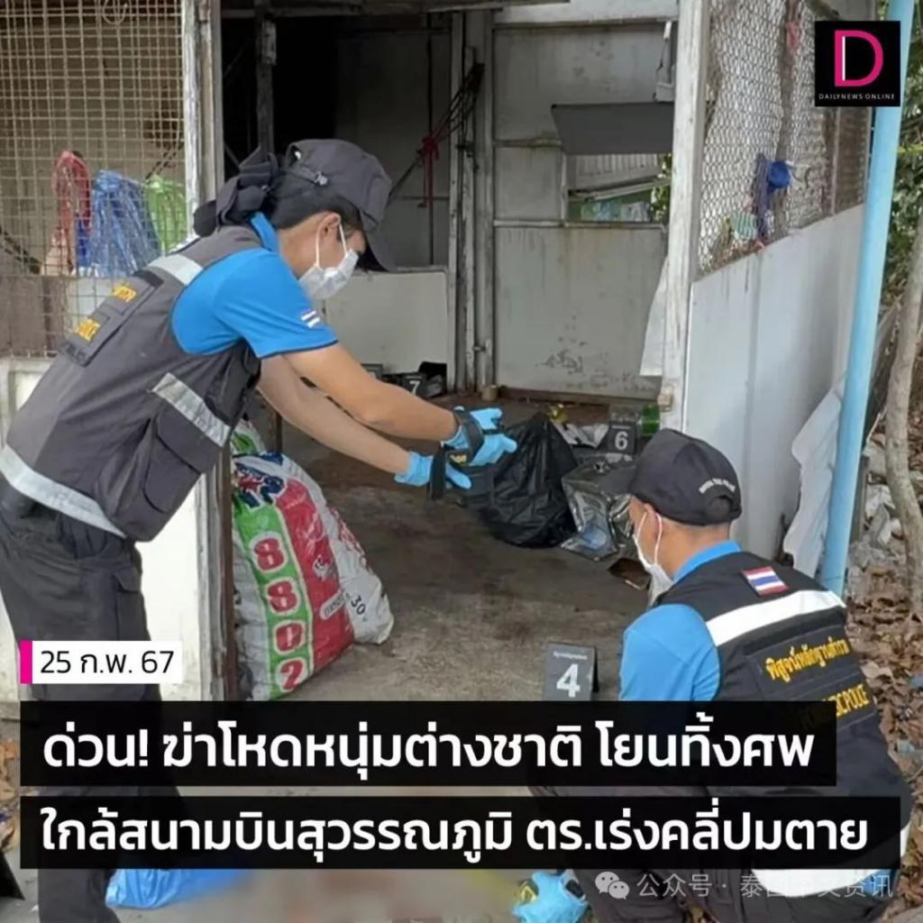 头部中三枪！中国台湾男子在泰国曼谷机场附近被杀抛尸！