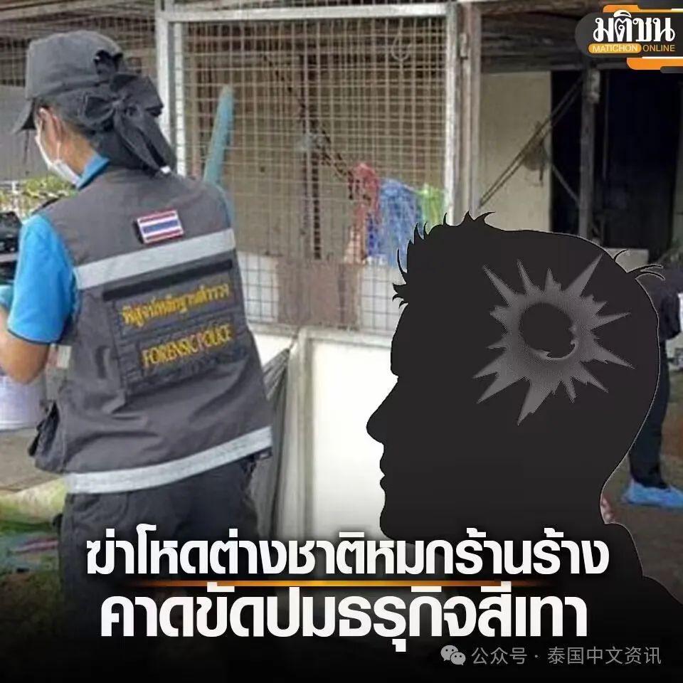 头部中三枪！中国台湾男子在泰国曼谷机场附近被杀抛尸！