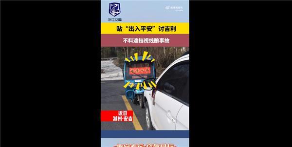 马路杀手禁止上路支持吗！老头乐前档玻璃贴出入平安撞车：官方判定负全责