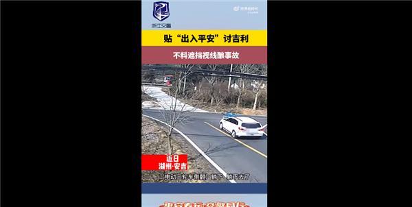 马路杀手禁止上路支持吗！老头乐前档玻璃贴出入平安撞车：官方判定负全责