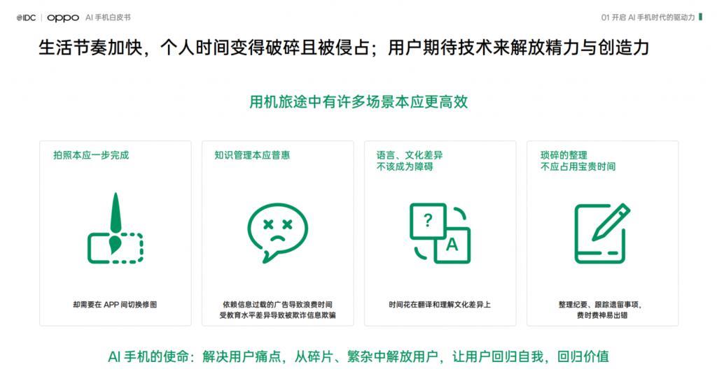 大厂们都在押注的 AI 手机，到底是噱头还是未来？