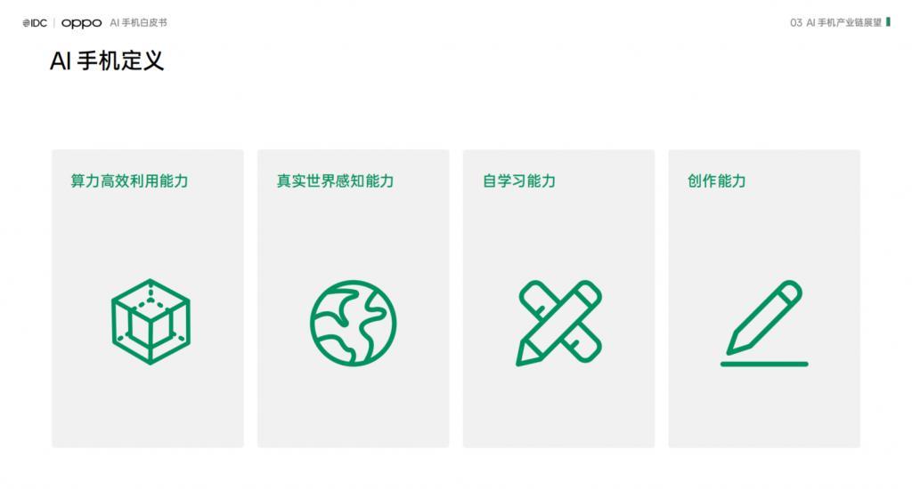 大厂们都在押注的 AI 手机，到底是噱头还是未来？