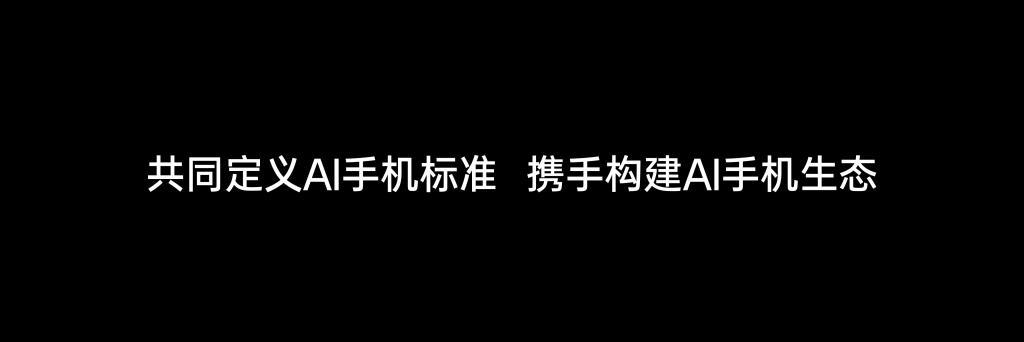 大厂们都在押注的 AI 手机，到底是噱头还是未来？