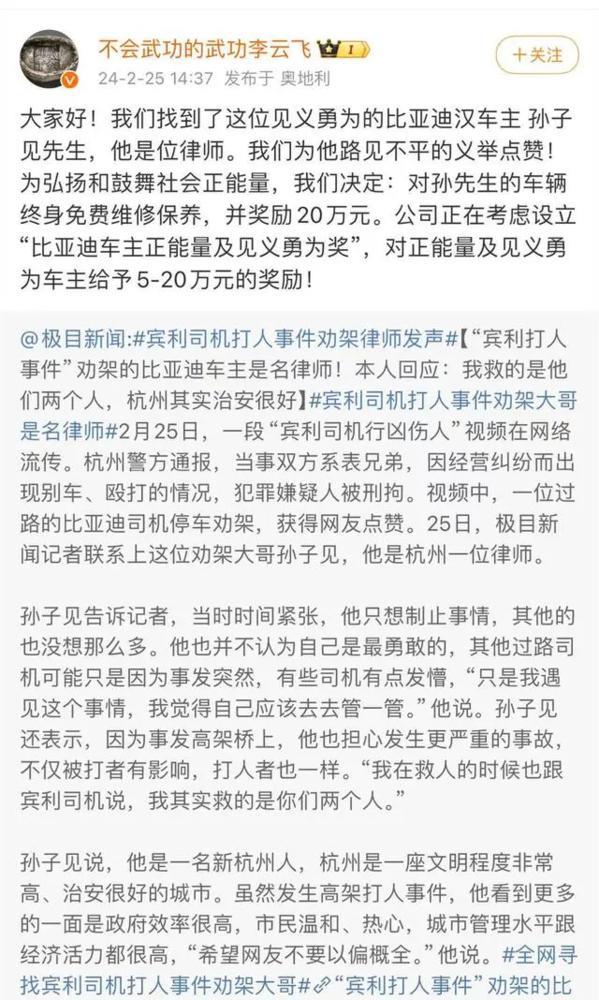 吉利高管评比亚迪奖励见义勇为车主：弘扬正能量很好
