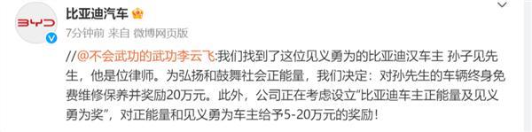 吉利杨学良评价比亚迪奖励劝架车主20万：弘扬正能量 很好的安排