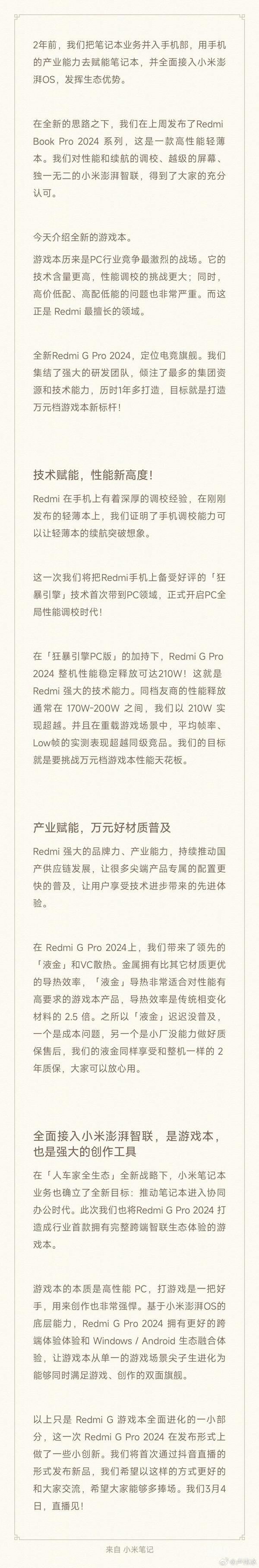 卢伟冰：Redmi G Pro目标成为万元档游戏本新标杆！