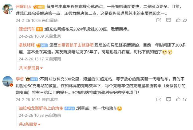理想汽车今年拟规划2000座超充站，CEO李想称“真不用担心数量”