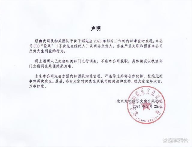 黄子韬公司CEO严重失职被调查，掀起行业风波引震动