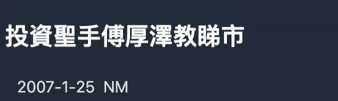 欧阳震华、袁伟豪：“嫁”入豪门的TVB小生们