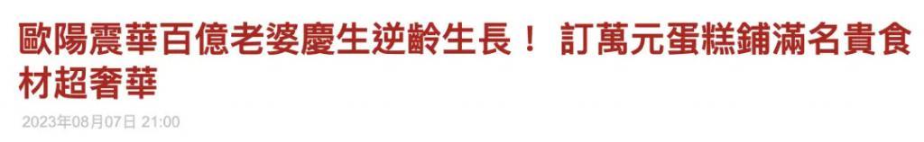 欧阳震华、袁伟豪：“嫁”入豪门的TVB小生们