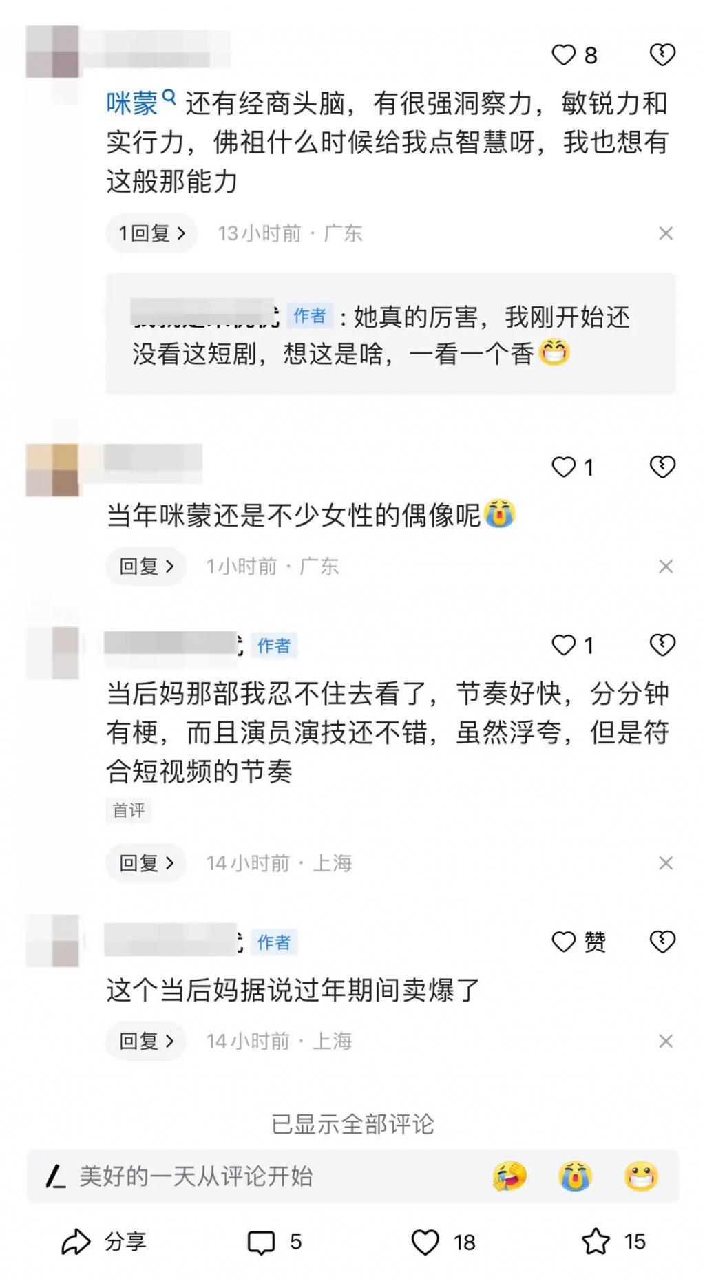 咪蒙：曾经被你们口诛笔伐，现在被你们夸赚钱全靠才华