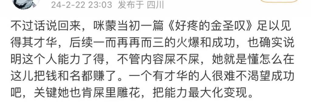 咪蒙：曾经被你们口诛笔伐，现在被你们夸赚钱全靠才华