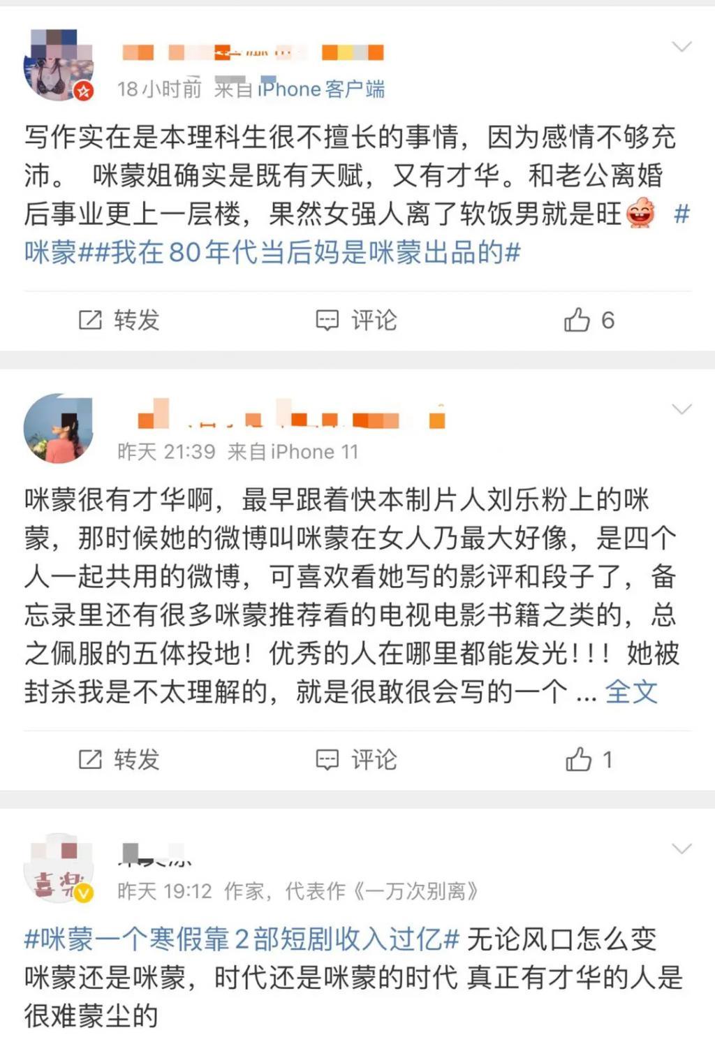 咪蒙：曾经被你们口诛笔伐，现在被你们夸赚钱全靠才华
