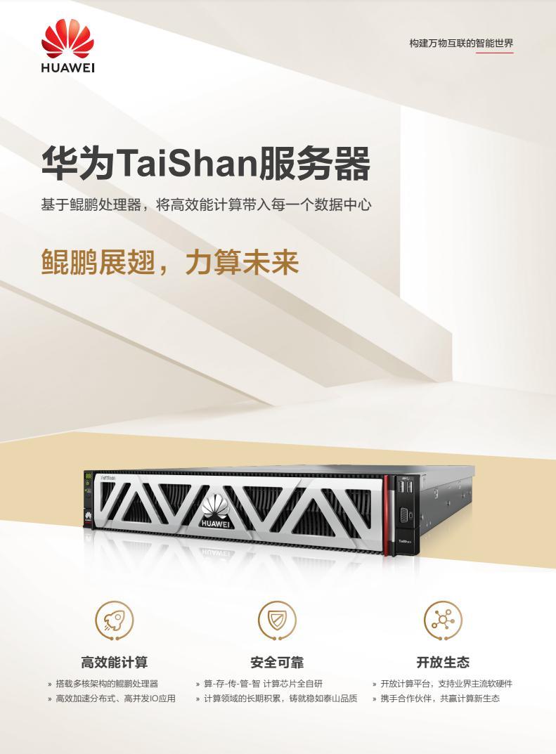 华为新款鲲鹏服务器 CPU 现身 Geekbench：基于 TaiShan V120架构