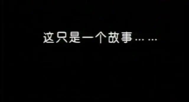 葛优自认为演砸了的一部戏：陈道明何赛飞做配角，富大龙给他牵马