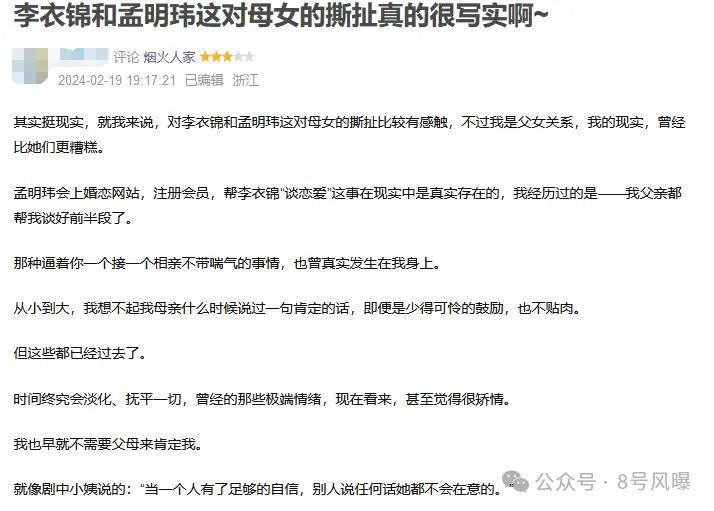 两对母女关系、情侣相处模式大不同，是温暖治愈还是窒息狗血？